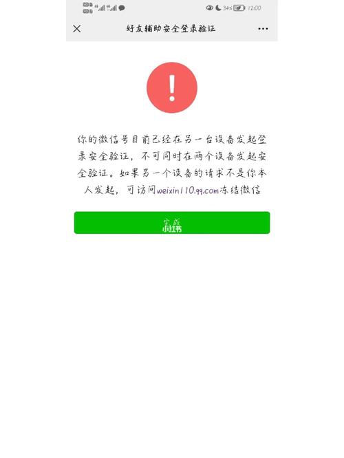 微信卸载了重新登不上去