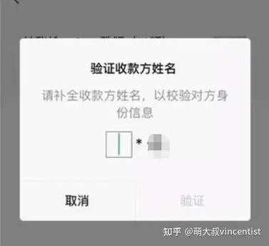 转多少钱需要验证姓名