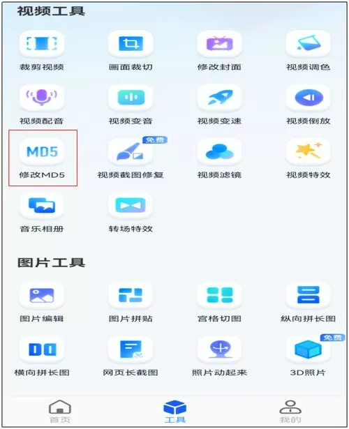免费md5修改工具图标