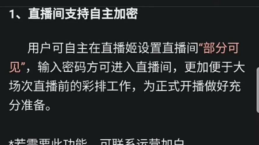 b站直播怎么给房间上锁