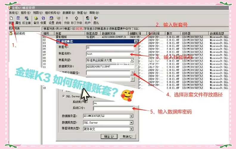 金蝶k3建立账套并启用