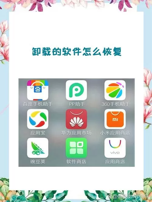 oppo手机刚刚卸载的软件怎么恢复截图