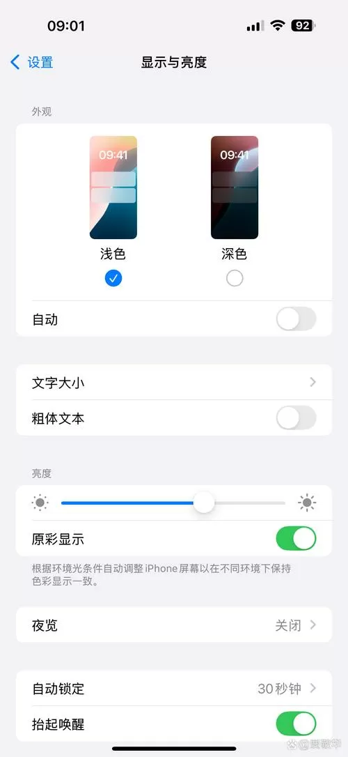 手机成深色模式如何换成浅色模式