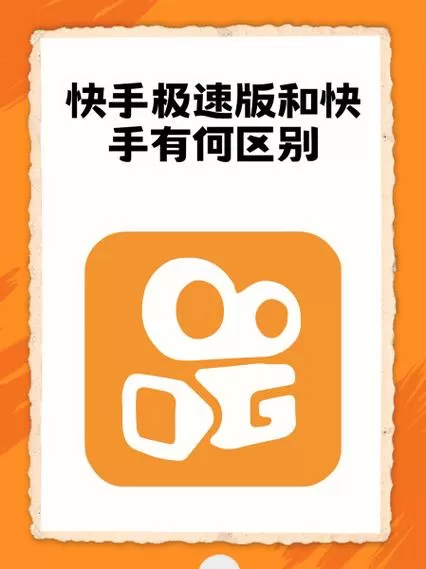 快手极速版与快手的区别截图