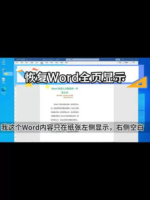 word文字只显示一半