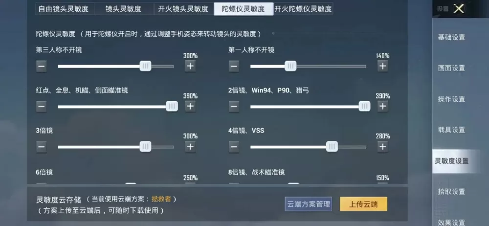 和平精英四指全陀螺仪灵敏度