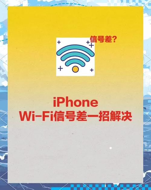 手机信号差怎么解决