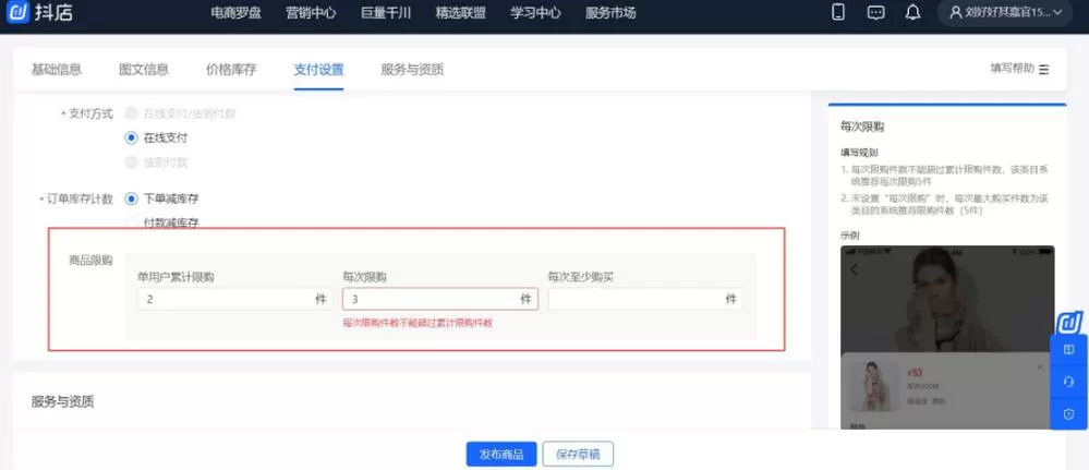 抖音小店限时限量购在哪里设置