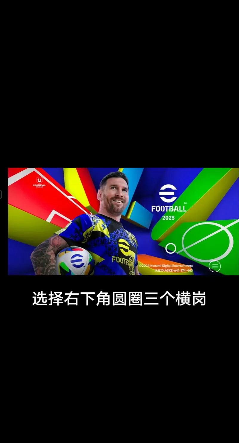 怎么转移实况足球手游的数据