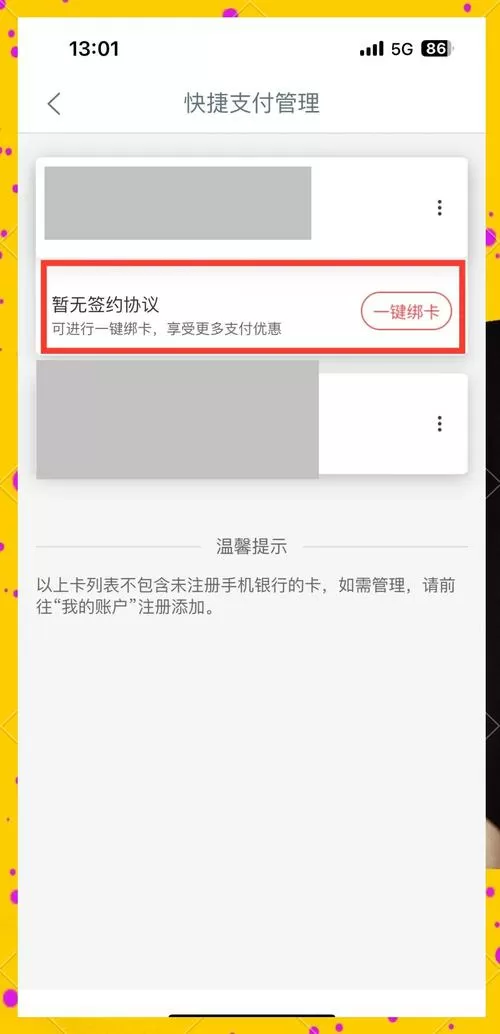 签约快捷支付怎么取消