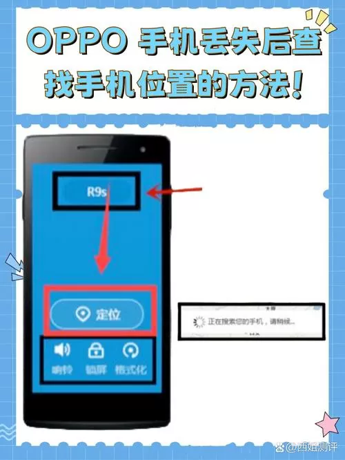 oppo手机丢了没开查找怎么办