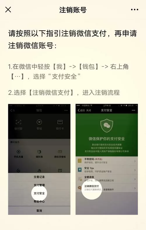 怎么知道对方微信注销