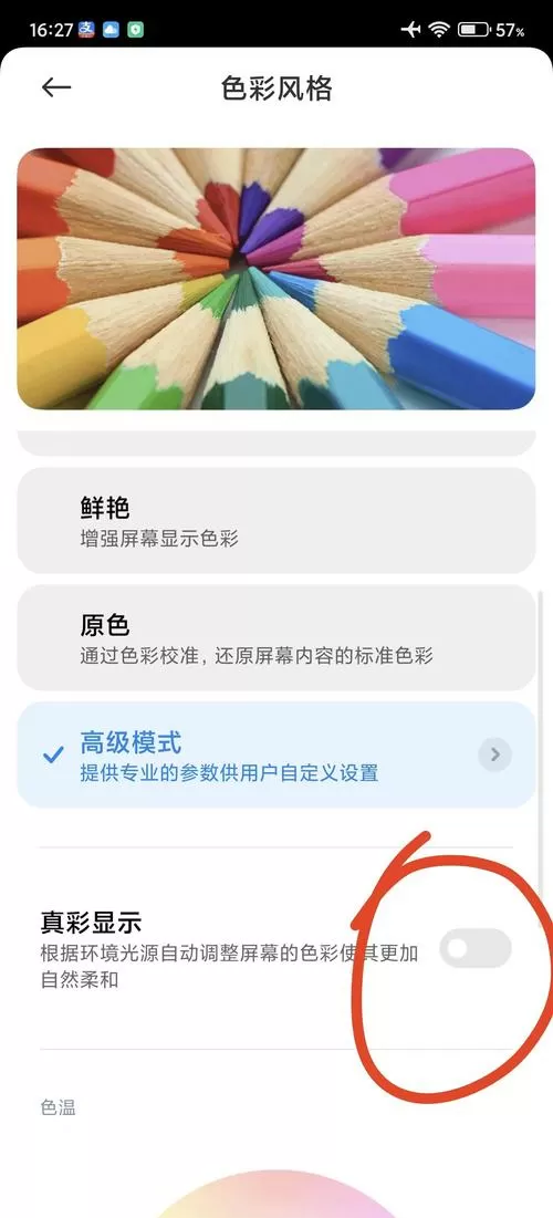 小米手机反色怎么调回来