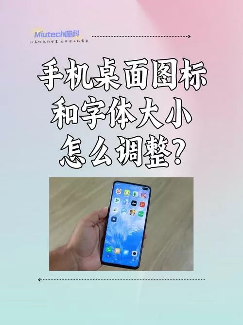 手机字体调最大还是太小怎么办