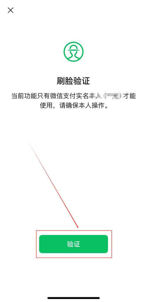 微信人脸识别关闭了转账还要验证