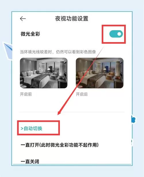 摄像头怎么调成彩色截图