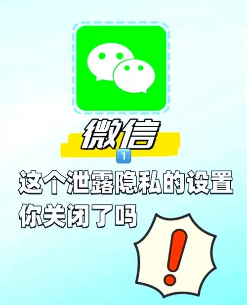 如何关掉微信附近的人功能缩略图