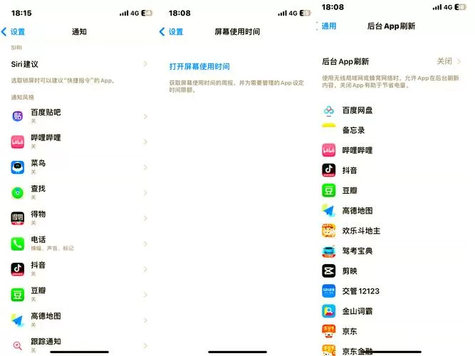 苹果设备设置与更新耗电