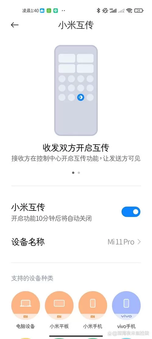 小米互传需要消耗流量吗图标