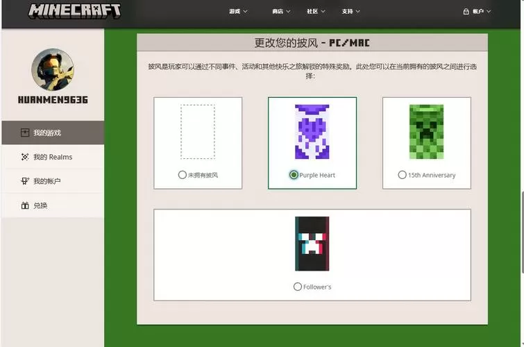 我的世界正版账号大全
