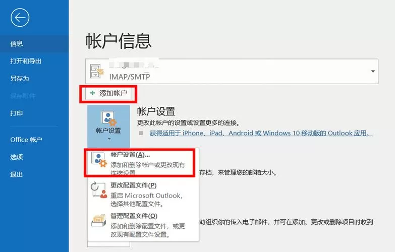 怎么设置邮箱账号