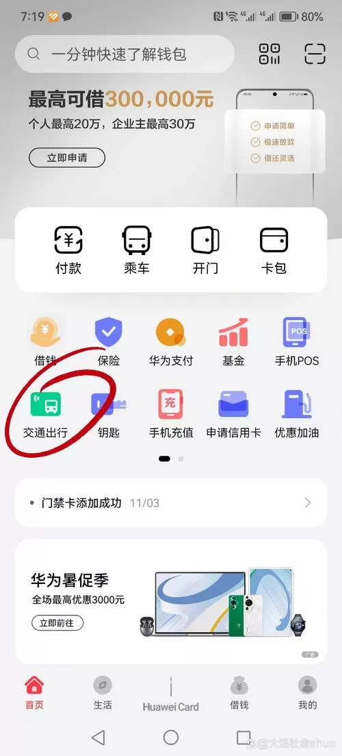 怎么把实体公交卡录入nfc
