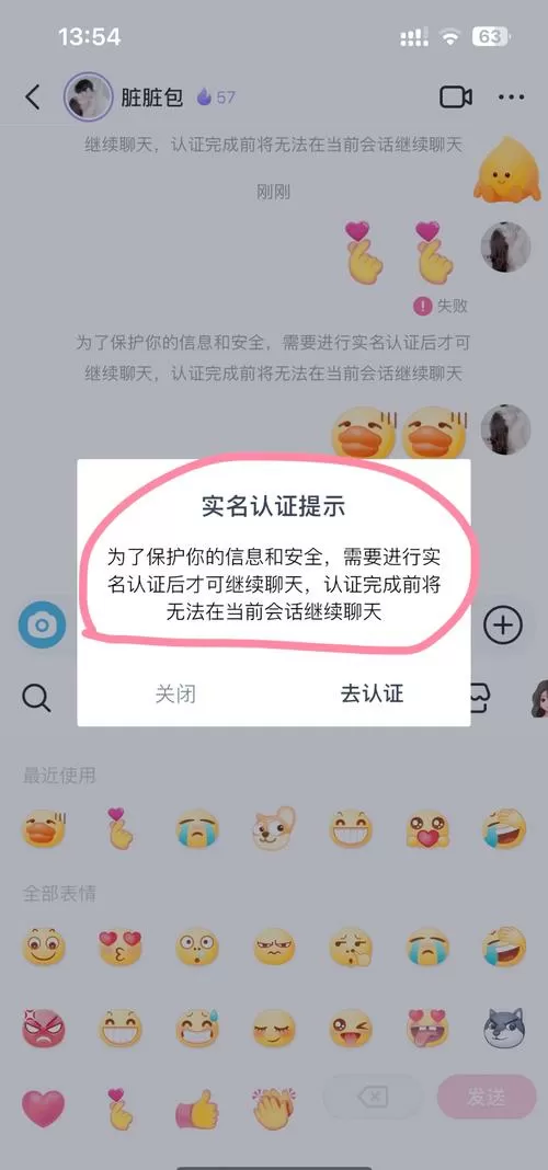 为什么实名认证无效截图