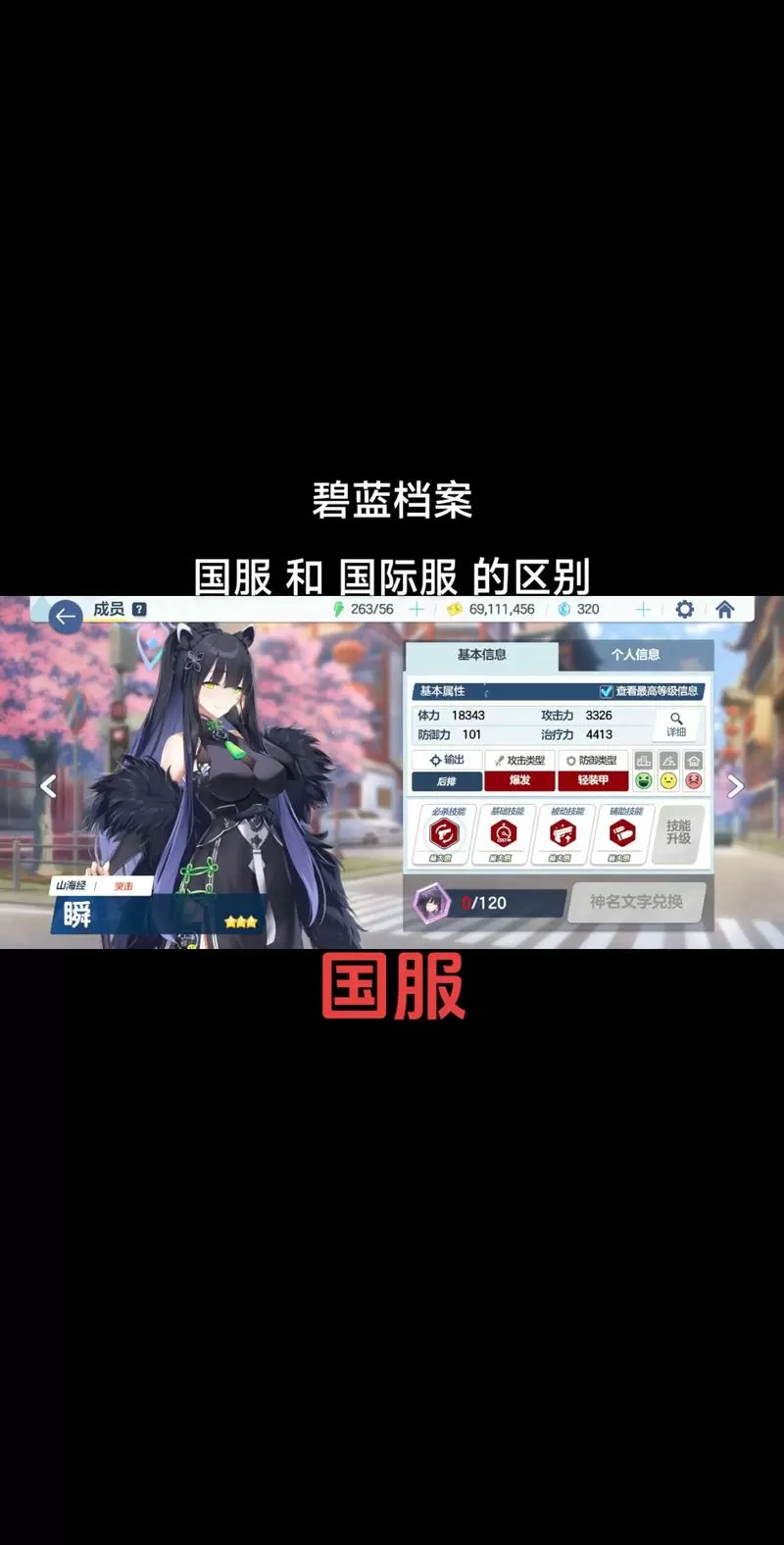 碧蓝档案国际服和日服的区别
