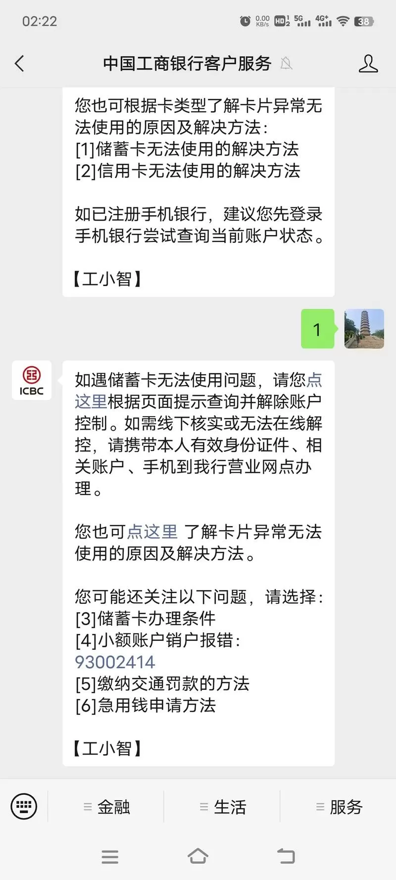 银行反馈此银行卡状态异常怎么解决缩略图