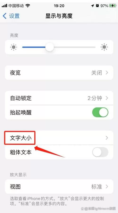 信息软件字体大小怎么设置