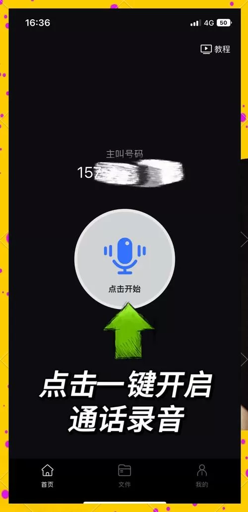 手机如何只录制内部声音