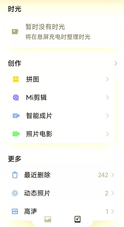 小米相册卸载了怎么恢复