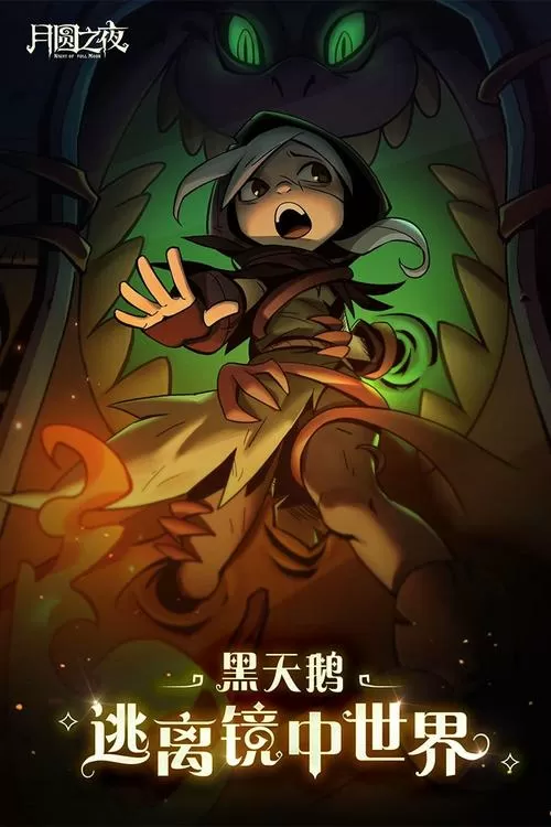 折相思内置MOD月圆之夜