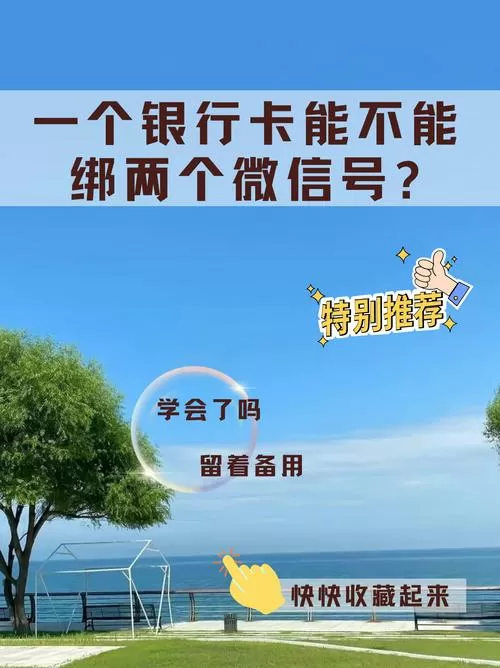 一张银行卡可以认证两个微信吗