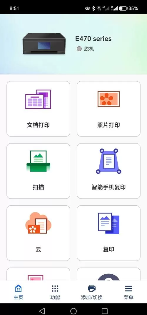 手机连接打印机下载什么软件