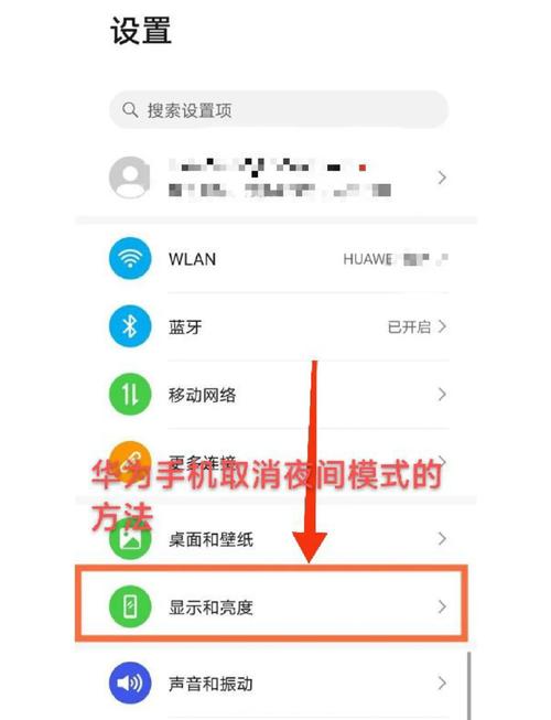 华为手机暗黑模式怎么关闭截图