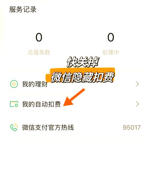 微信怎么关闭酷我自动续费