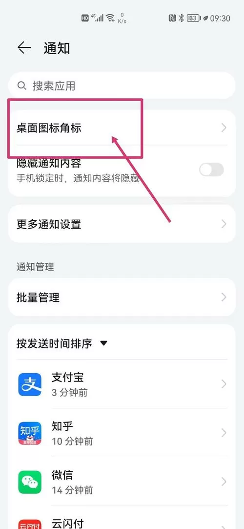 手机来信息不显示在桌面怎么设置