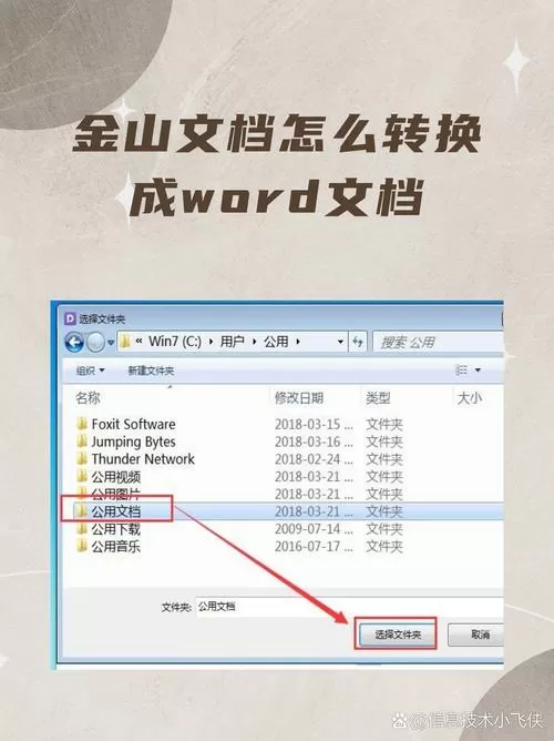 金山文档怎么转换成word文档
