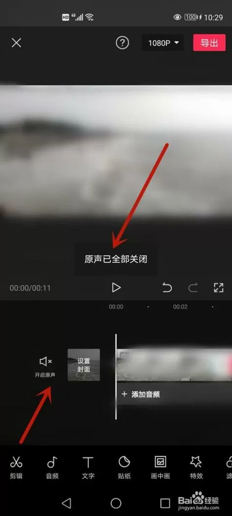 剪映关闭原声在哪里