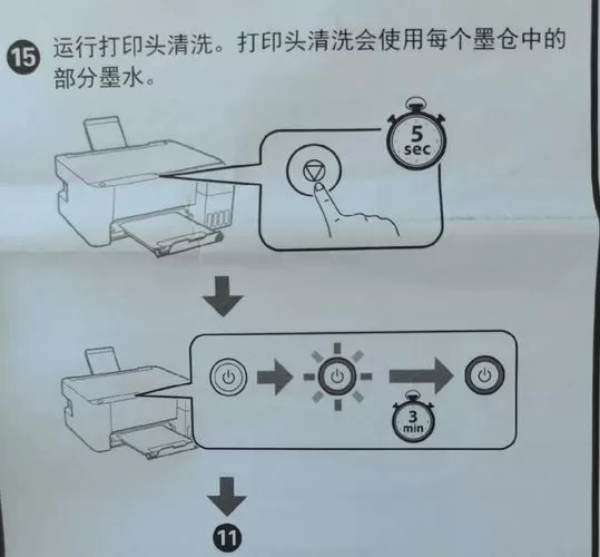 打印机按11次清理方法