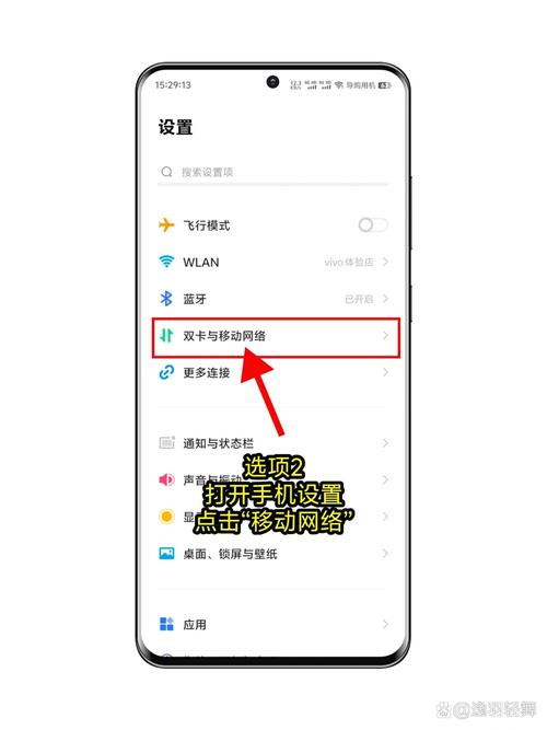 vivo4g开关在哪里设置