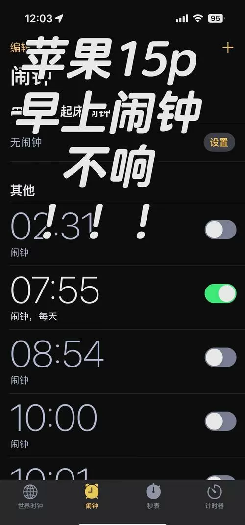 苹果x静音闹钟还响么