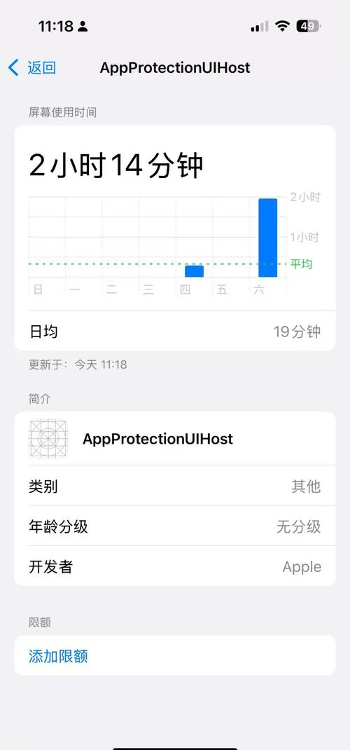 苹果不记录某个app使用时间