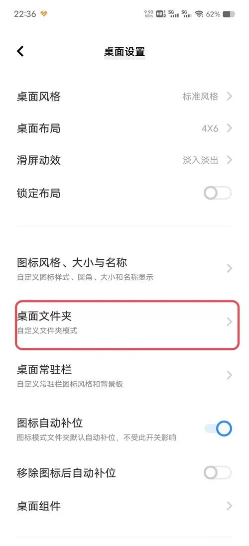 vivo手机桌面如何创建文件夹