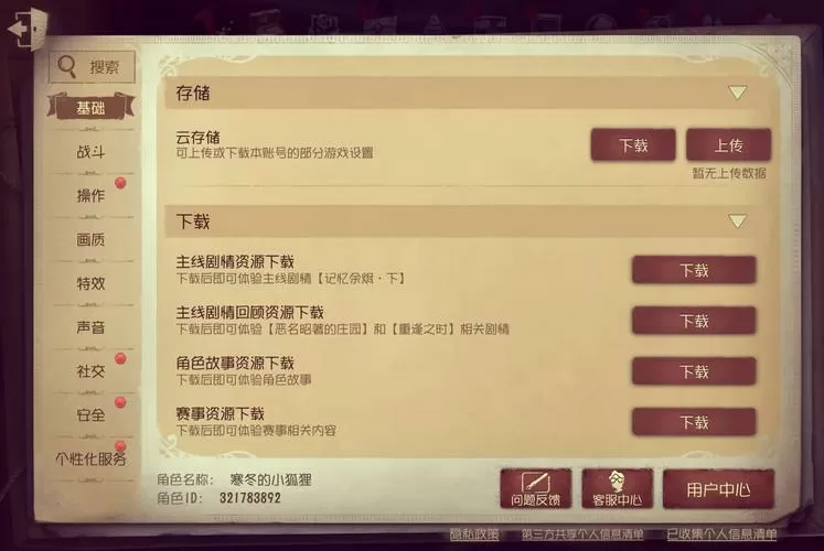 第五人格账号换了手机号怎么办截图