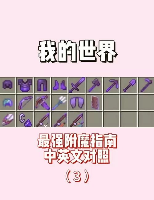 弓箭的最佳附魔搭配截图