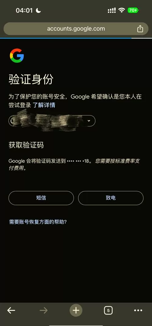 谷歌账号老是用旧手机号验证