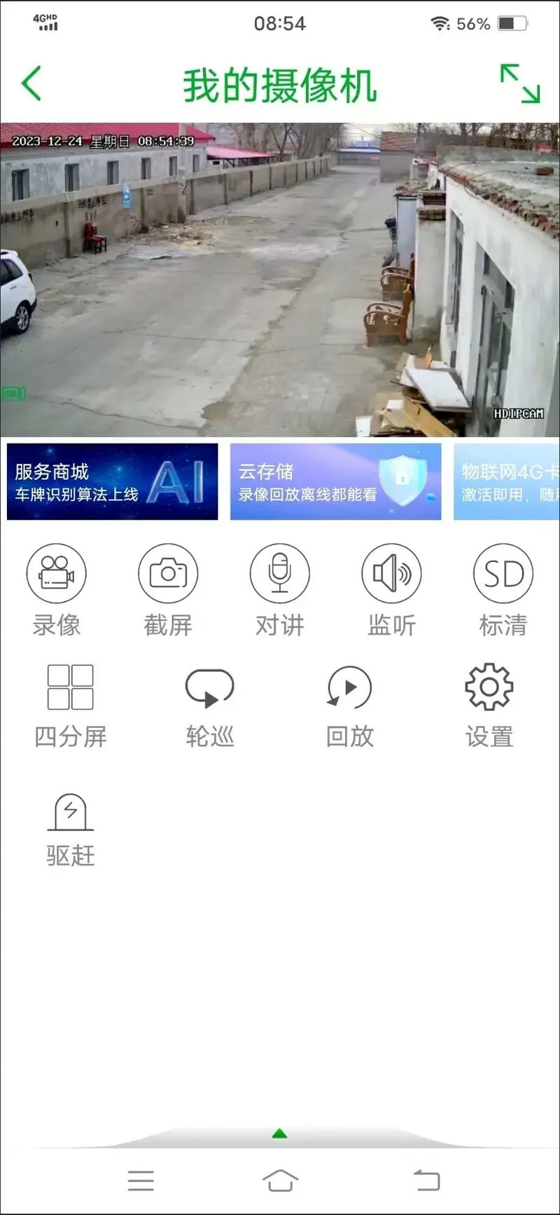 海康手机远程监控步骤
