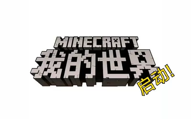 我的世界pc版启动器截图